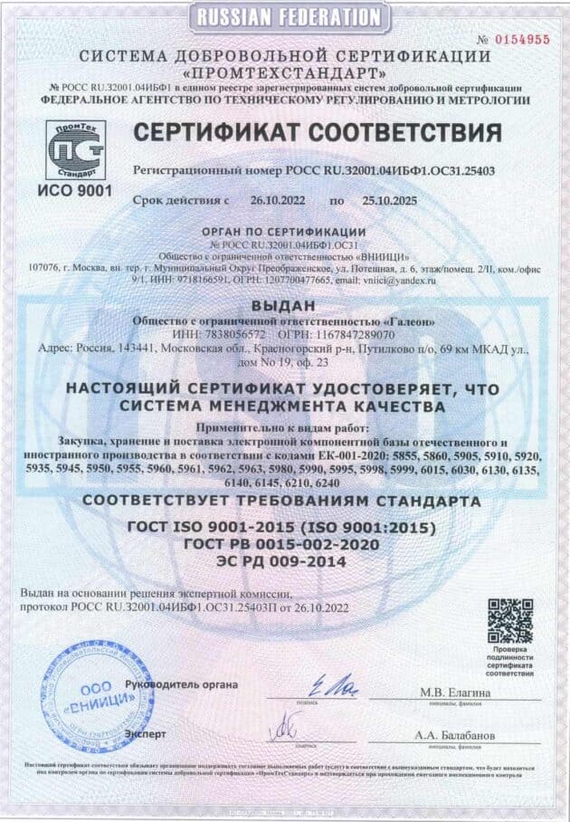 Сертификат соответствия